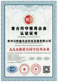 守信企业证书.jpg