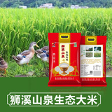 狮溪山泉生态大米 